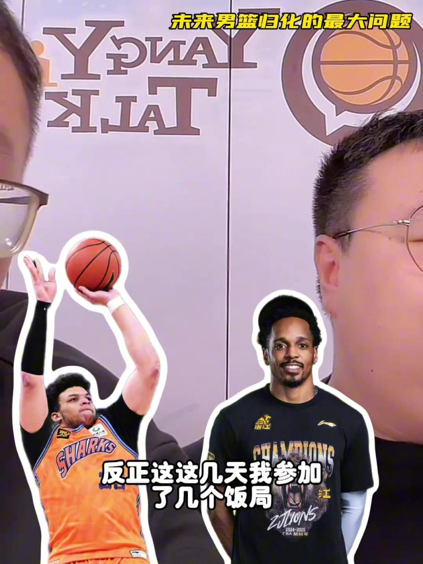任冉：中國男籃再規(guī)劃外援不樂觀，轉(zhuǎn)國籍難度大，花費也巨大